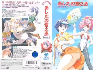 [ピンクパイナップル] あしたの雪之丞 Round.3「旅立ちの冬」