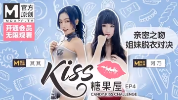 【桃視頻】KISS糖果屋EP4-親密之吻.姐妹脫衣對決