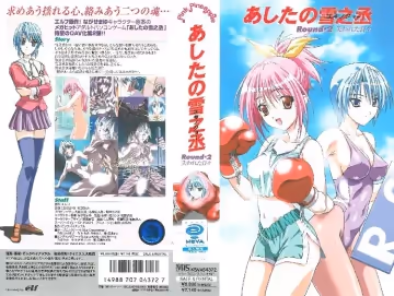 [ピンクパイナップル] あしたの雪之丞 Round.2「失われた日々」