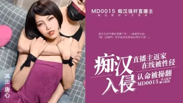粉絲強姦妖艷女主播至主播高潮不斷!