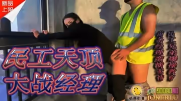 鯨魚傳媒 JY10 民工天頂大戰經理