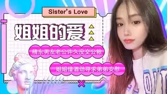 JD003 姐姐的愛 姐姐借酒勁尋求弟弟安慰