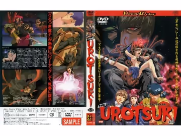 [バニラ] 超神伝說うろつき童子 THE UROTSUKI 第2章