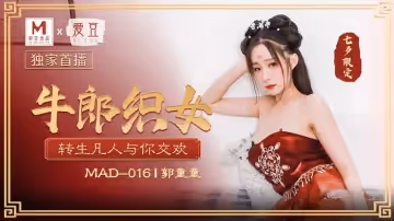 【桃視頻】牛郎織女