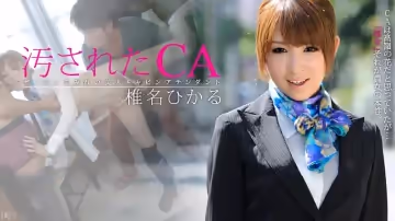 加勒比112512-193 污されたCA 椎名ひかる