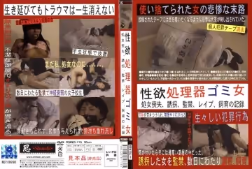 性慾処理器ゴミ女