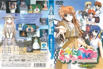 [DISCOVERY] とらいあんぐるハート さざなみ女子寮 02 夏のゆうひ