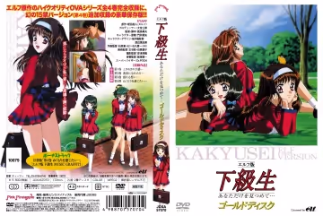 [ピンクパイナップル] エルフ版下級生 第1巻 「ときめきの予感」