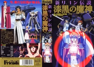 [宇宙企畫] 新リヨン伝說 漆黒の魔神