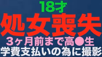 FC2-3514519 『喪失』、正真正銘の本物の喪失！！18才、3ヶ月前まで高●生！！！！喪失