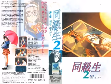[ピンクパイナップル] 同級生2~第2章~初夏雨上がり