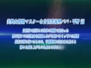 パ喝ッ！ ～生イキ濯ぐ恥貝の膜開け～ [中文字幕]