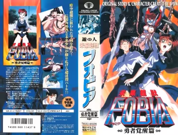 [遊人] 未來超獣 FOBIA -フォビア 01 「勇者覚醒篇」