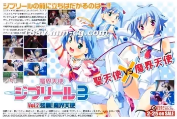 [H無碼]魔界天使ジブリール３ Vol.2 見參！「強襲！魔界天使」