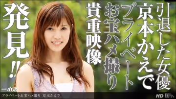 一本道122613-722引退女優秘藏映像~京本かえで