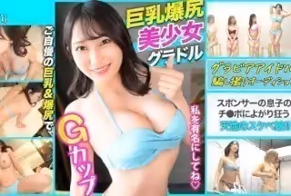 [無碼破解]476MLA-112 【枕営業の申し子！天性のスケベ娘！！】Gパイ巨乳&amp;巨尻の美少女グラドルがスポンサーの息子と個人撮影會からの暗営業SEX！！権力者のチ●ポに突かれよがり狂う一部始終 (彌生みづき)