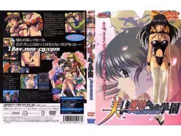 [H無碼]美物獲物學園1