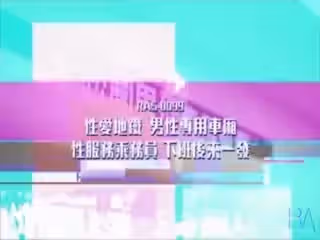 皇家华人之性爱地铁