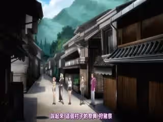白濁之村 3