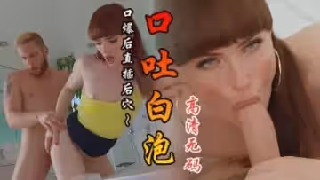浴室淫戲