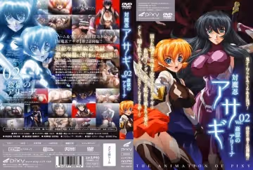 [pixy] 対魔忍アサギ Vol.02 奸獄のアリーナ