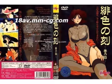 [H無碼]緋色の刻 -04