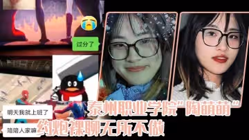 泰州職業學院陶萌萌網絡上重拳出擊約炮裸聊無所不做