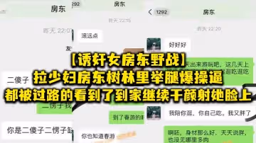 拉.少婦房.東樹林.里舉腿.爆操.逼都.被過路的.看到.了到家.繼續干顏.射她.臉上