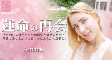 金8天國1952運命の再會 學生時代に好きだった同級生と偶然の再會VOL2 Amaris