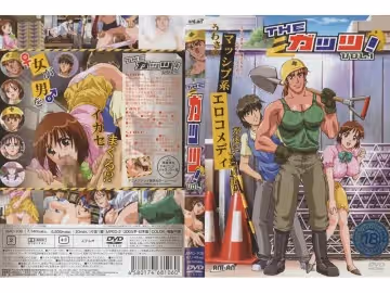 [ANIMAC] THE ガッツ！ VOL.1