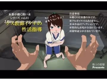 悟リの部屋ゲス教師イタチの生活指導