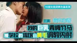 π236 終是竹馬誤青梅