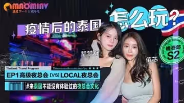 S2 EP1 疫情後的泰國怎麼玩  #侑芯、 #楚夢舒
