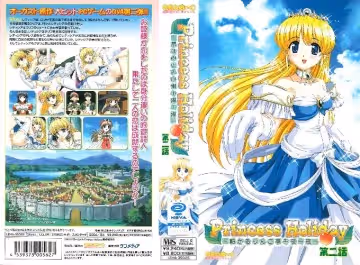 [れもんは〜と] Princess Holiday ～転がるりんご亭千夜一夜～ 第2話