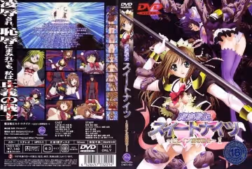 [未知出版社] 魔法戦士スイートナイツ ～ヒロイン凌辱指令～ Ⅰ