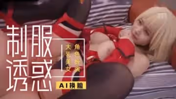 Al&mdash;Lisa制服