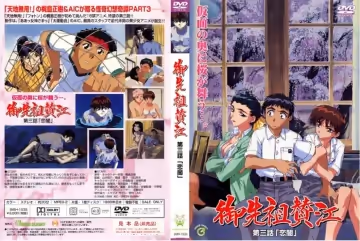 BIBH-1035 御先祖贊江 第3話 「戀暗」