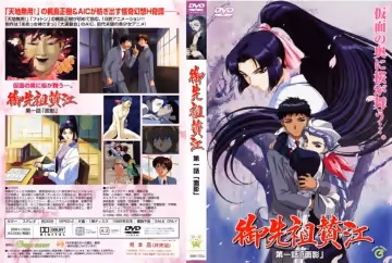 BIBH-1033 御先祖贊江 第1話 「面影」