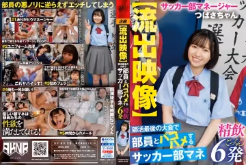 AKDL-253 【流出映像】 部活最後の大會で部員とパコハメするサッカー部マネ 精飲6発