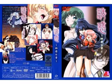 DISE-0056 誘惑 ～始発の章～