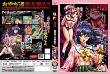JDXA-56900 臭作 ～Replay～ 第4夜「高部絵里」 廉価版