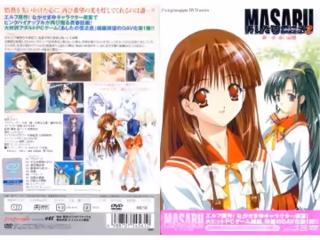 KSXA-54561 MASARU あしたの雪之丞2 第1章 「赤い記憶」