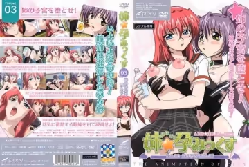 GERM-003 姊☆孕みっくす Vol.03 姊の子宮を墮とせ！