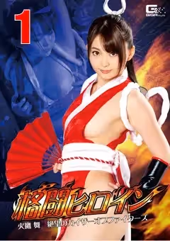 GHKR-48_01 格闘ヒロイン 火鷹舞　絶望のカイザーオブファイターズ