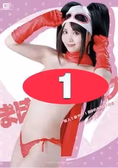 GHKR-42_01 まぼろしマスク ～怪人！釣チキ！暴かれる真性！の巻～