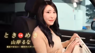 PONDO-031525_001 刺激～車裡的尺八約會！這不能令人滿意！ ~