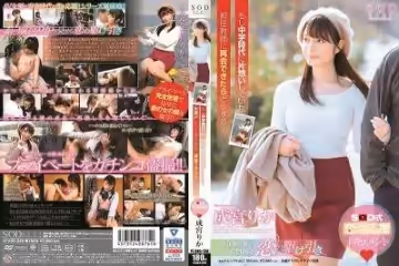 STARS-039 もし中學時代に片想いしていた擔任教師に再會できたらどうする？ 成宮りか