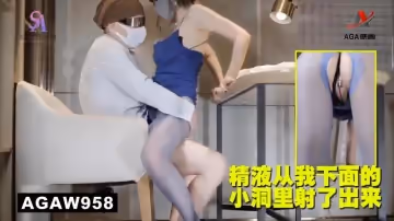 AGAW958：精液從我下面的小洞裡射了出來