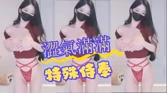 kbj-24082989澀氣滿滿特殊侍奉