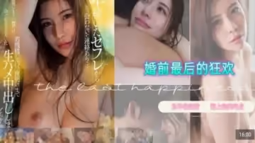 START-126 水果派婚前最後的狂歡不倫戀情終解散